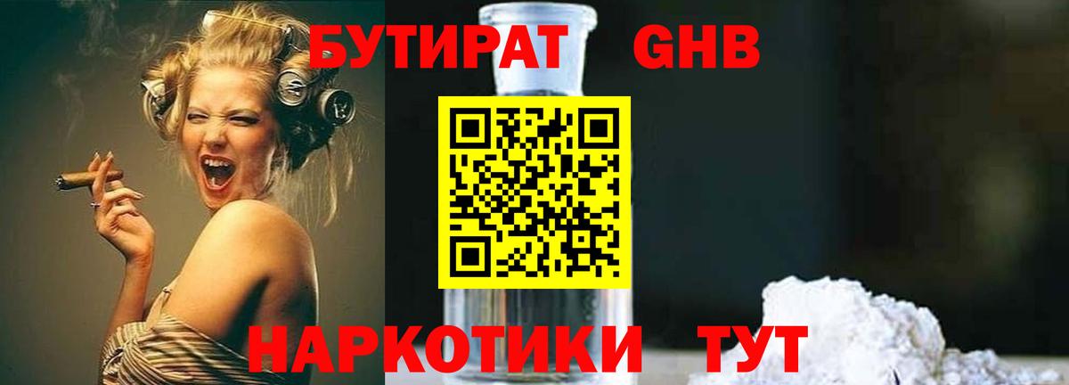 БУТИРАТ вода  Вход с VPN  Коряжма 