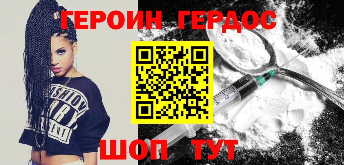 ГЕРОИН Heroin Коряжма